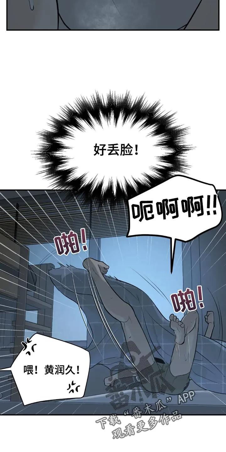 魔咒 第69章：为什么偷看？ 第22页