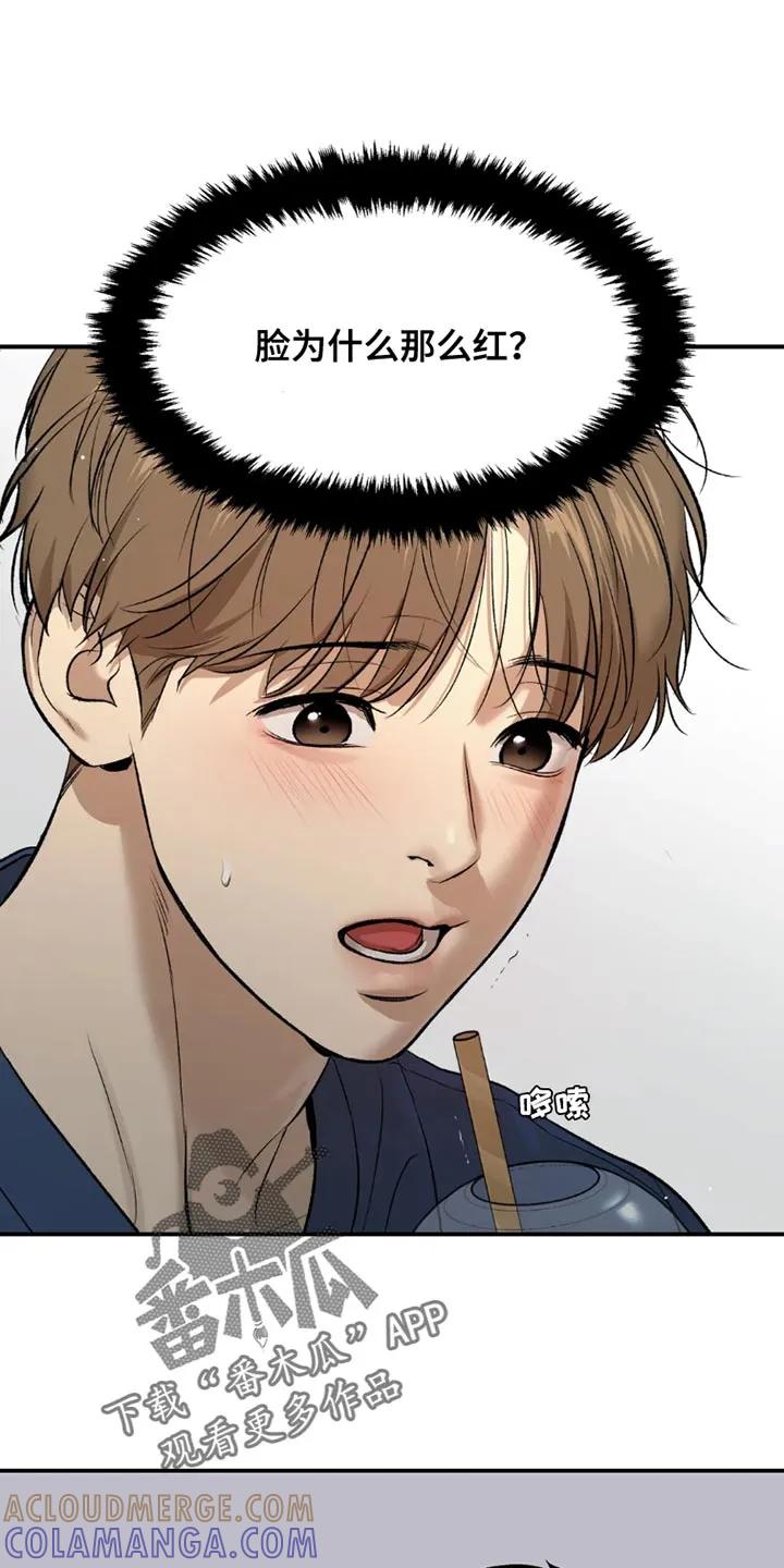 魔咒 第69章：为什么偷看？ 第7页