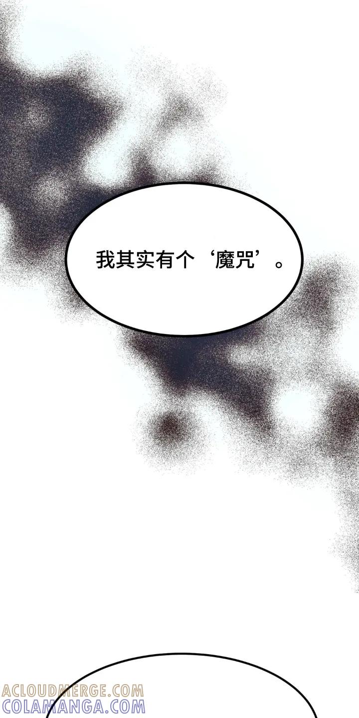 魔咒 第7章：魔咒 第25页