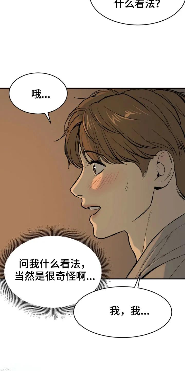 魔咒 第7章：魔咒 第24页