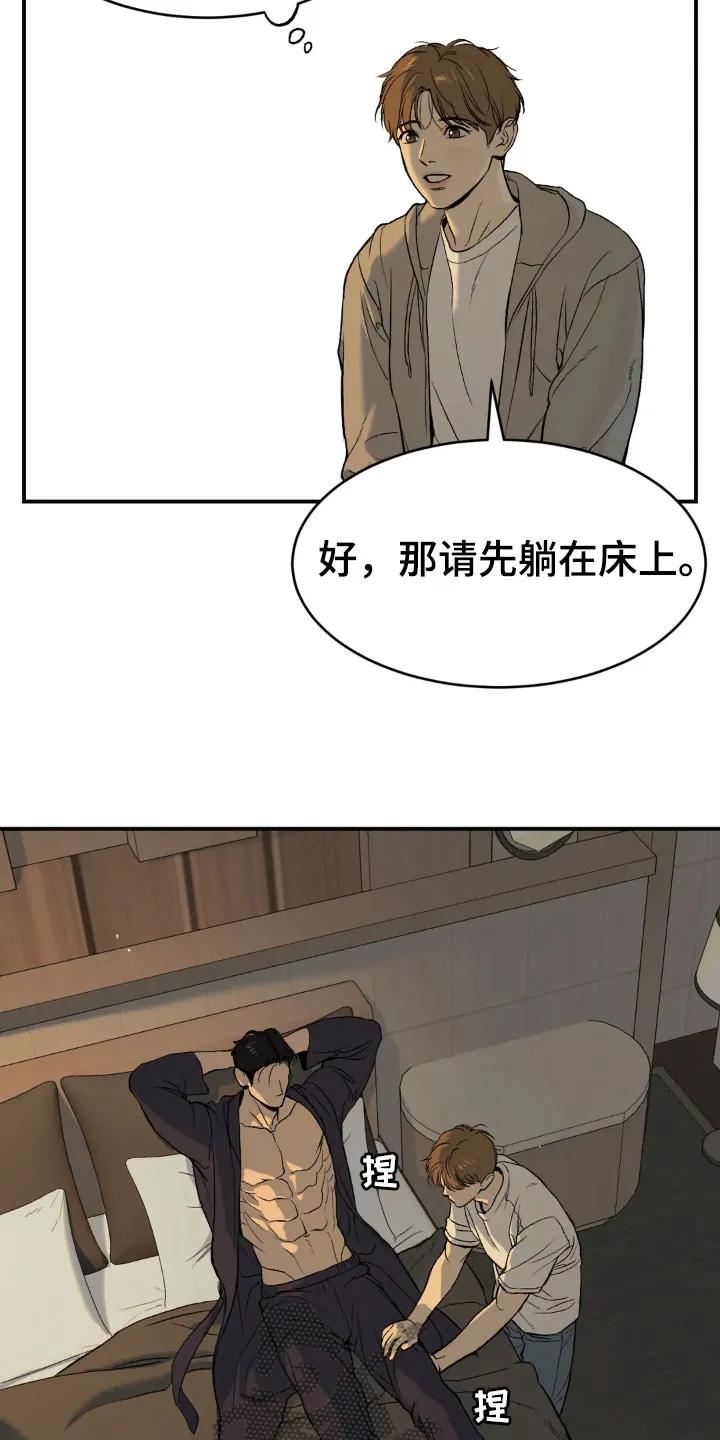 魔咒 第7章：魔咒 第18页