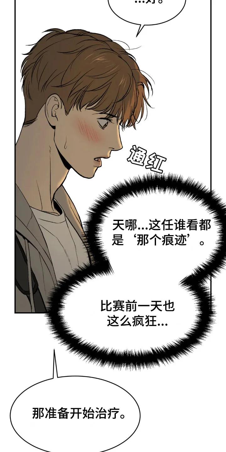 魔咒 第7章：魔咒 第10页