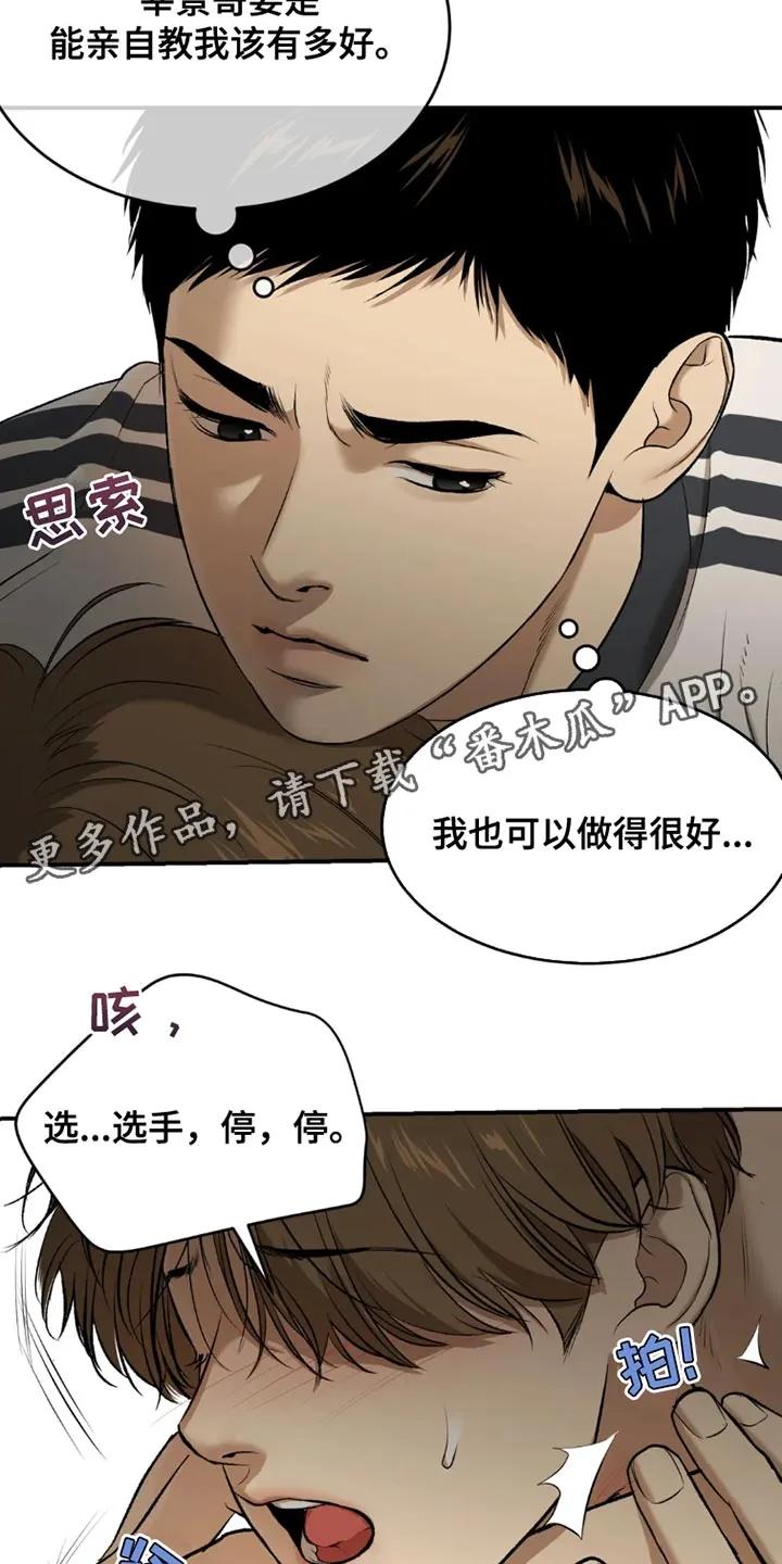 魔咒 第70章：独自练习 第28页