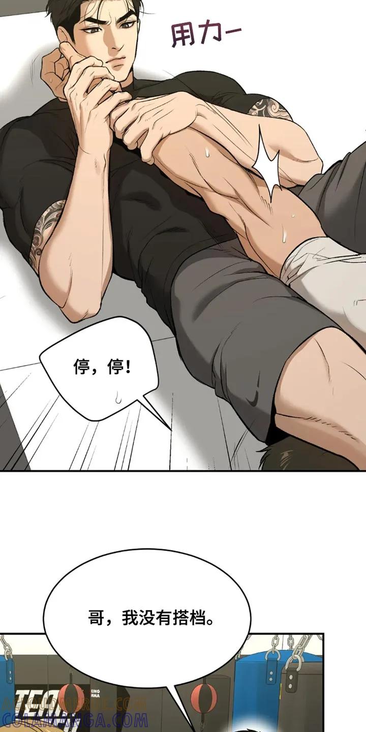 魔咒 第70章：独自练习 第7页