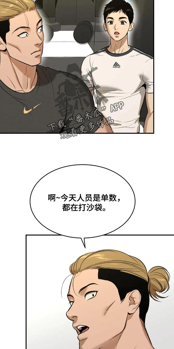 魔咒 第70章：独自练习 第8页