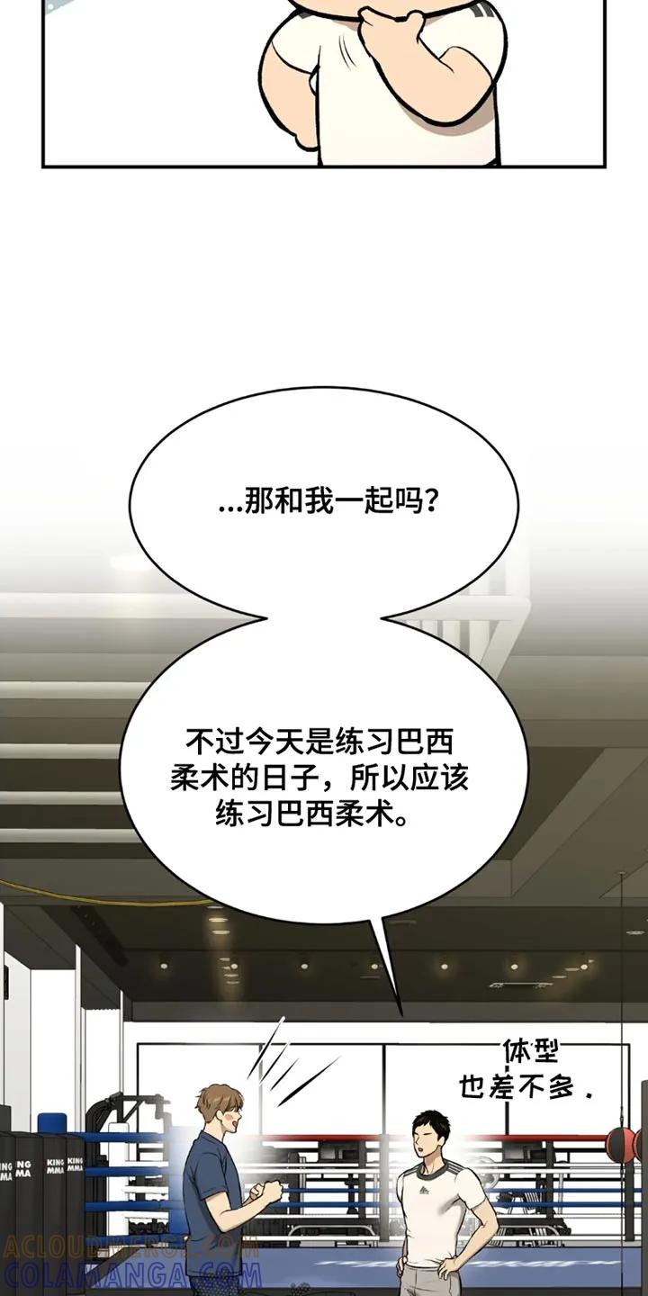 魔咒 第70章：独自练习 第17页