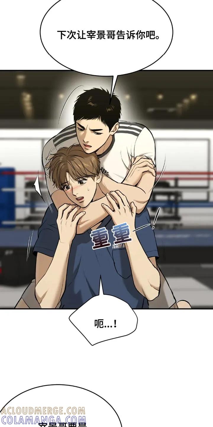 魔咒 第70章：独自练习 第27页