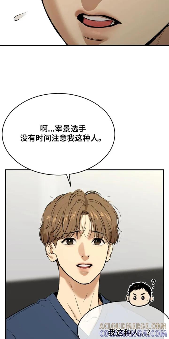 魔咒 第70章：独自练习 第15页