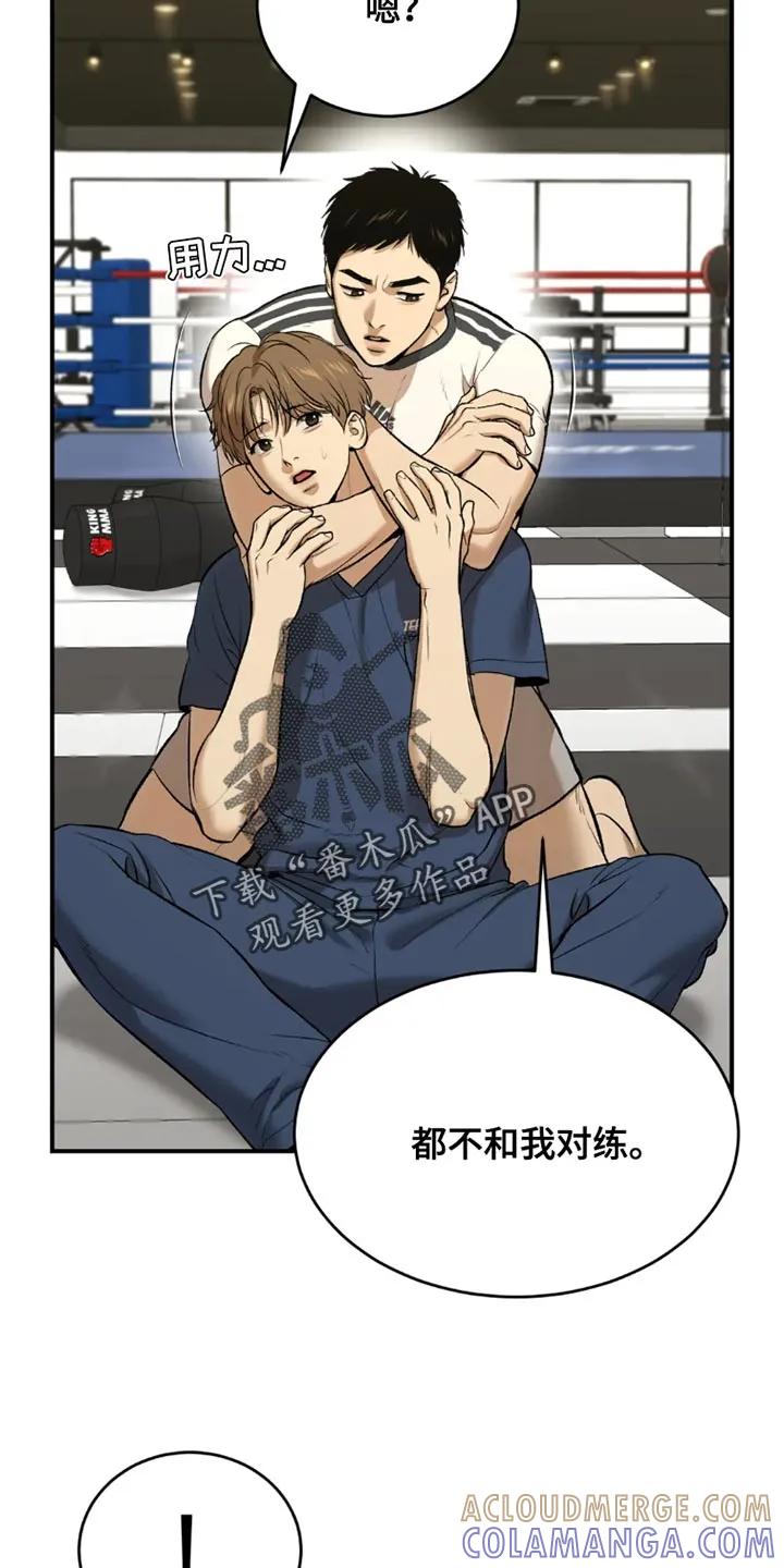 魔咒 第70章：独自练习 第25页