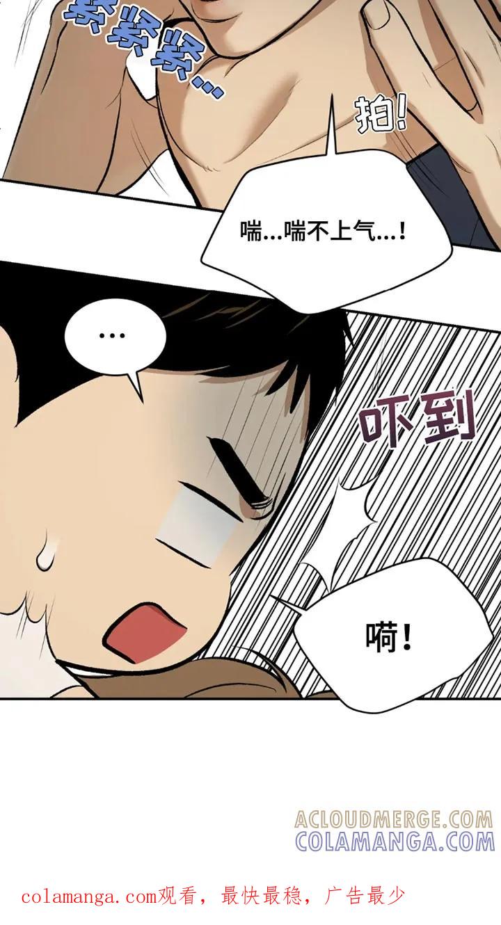 魔咒 第70章：独自练习 第29页