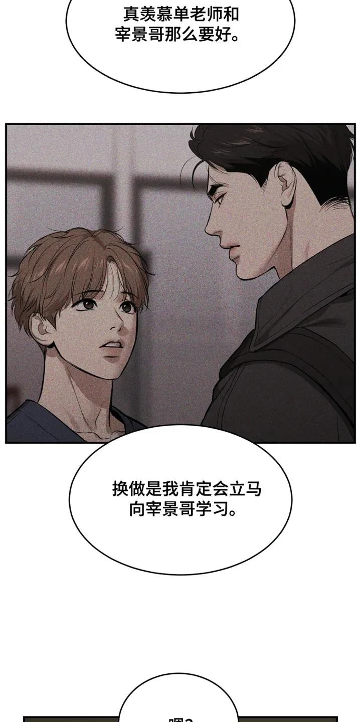 魔咒 第70章：独自练习 第24页