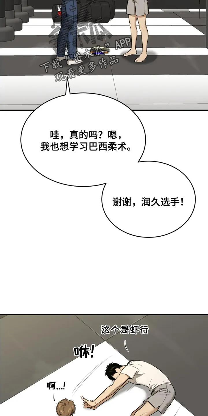 魔咒 第70章：独自练习 第18页