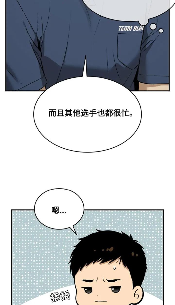 魔咒 第70章：独自练习 第16页