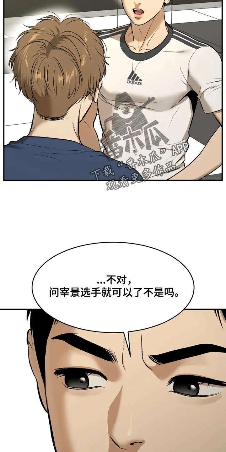 魔咒 第70章：独自练习 第14页