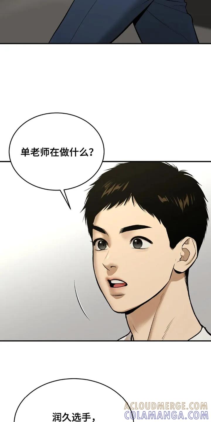 魔咒 第70章：独自练习 第11页