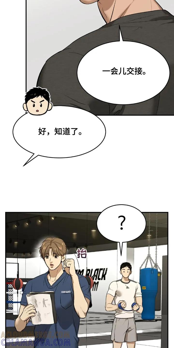 魔咒 第70章：独自练习 第9页