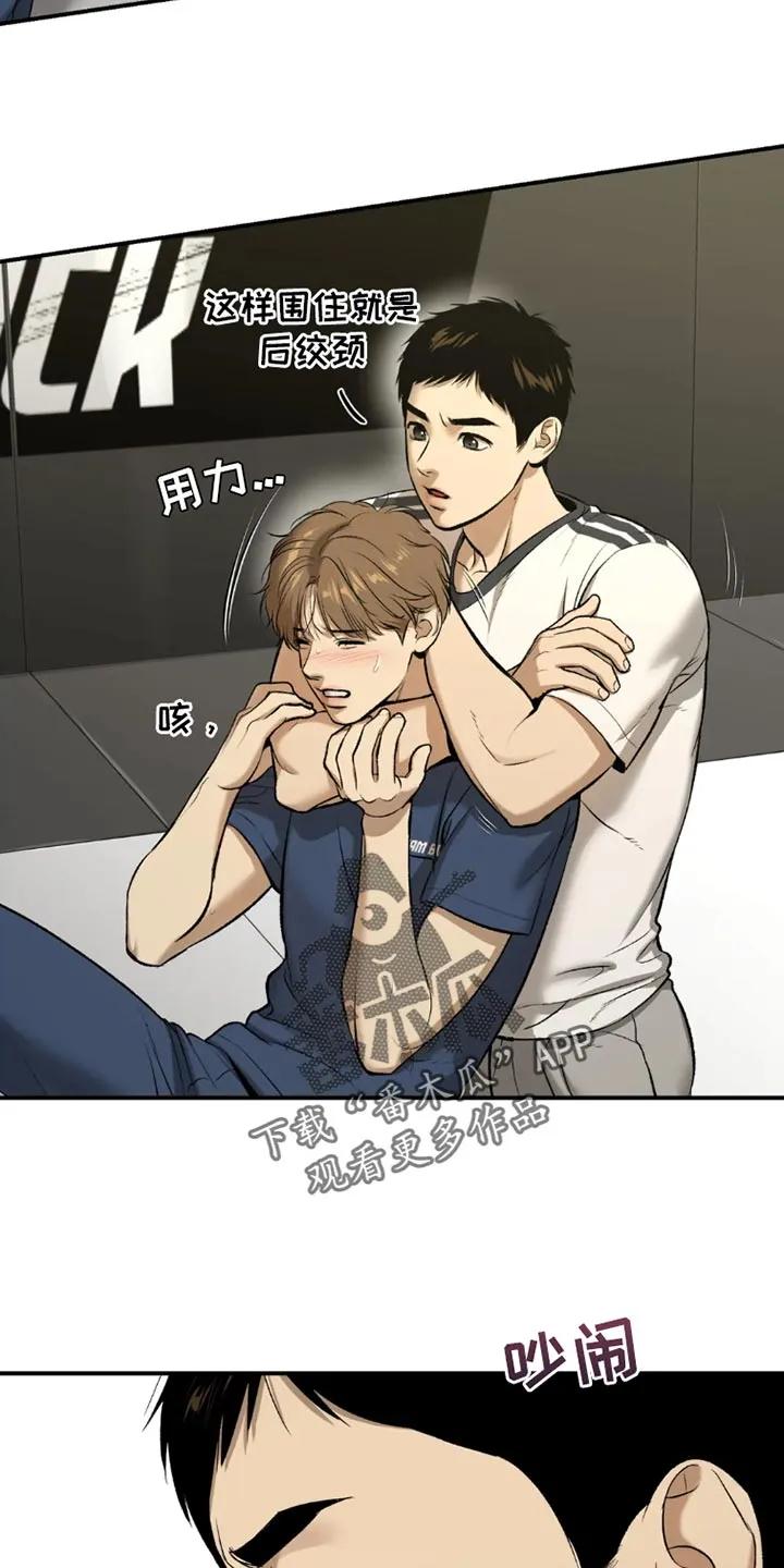 魔咒 第70章：独自练习 第20页