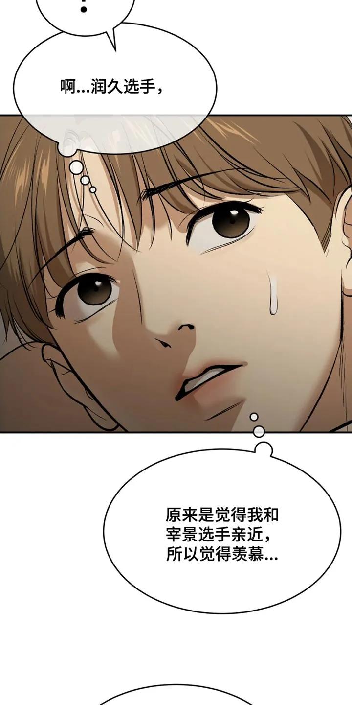 魔咒 第70章：独自练习 第26页