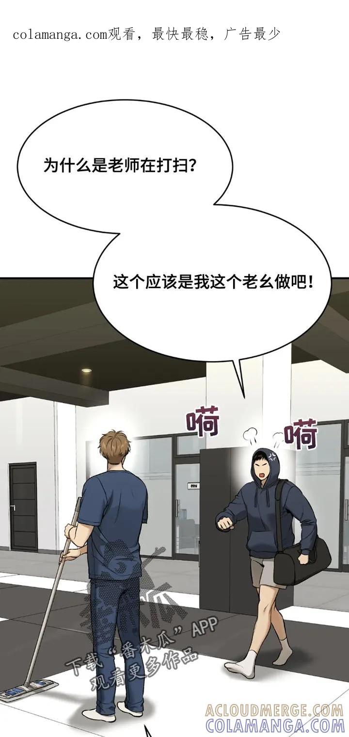 魔咒 第70章：独自练习 第1页