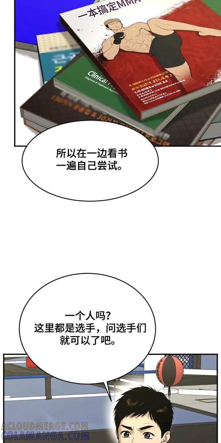 魔咒 第70章：独自练习 第13页