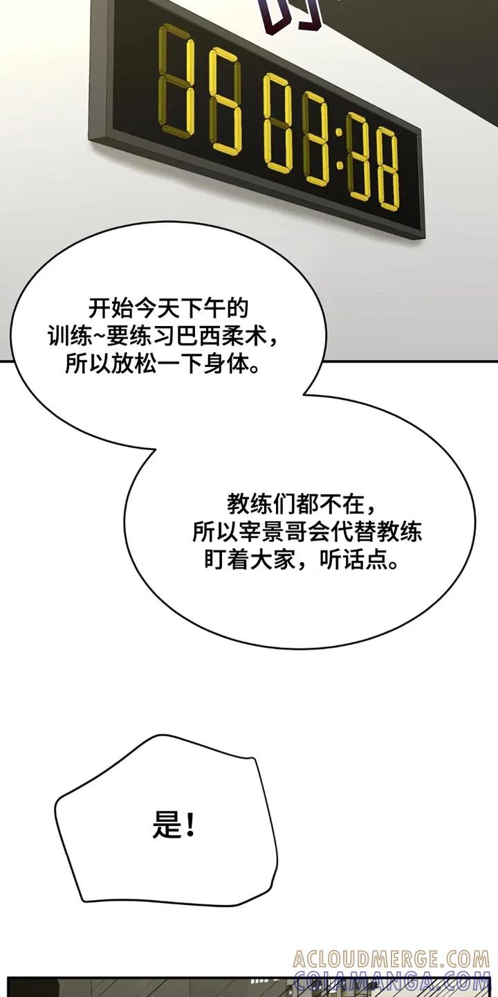 魔咒 第70章：独自练习 第5页