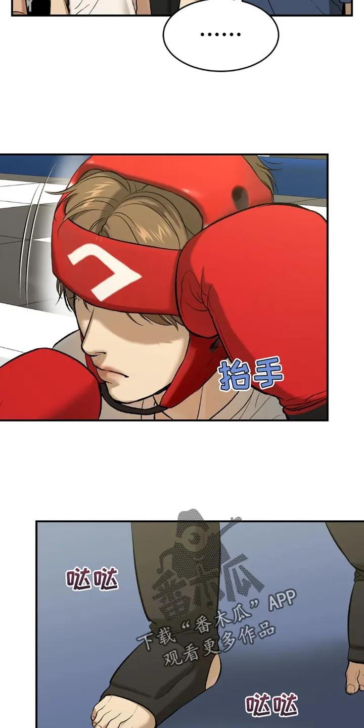魔咒 第71章：黑组的世纪对决 第24页