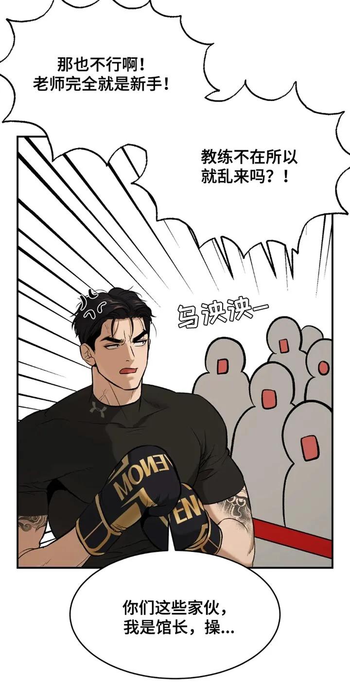 魔咒 第71章：黑组的世纪对决 第16页