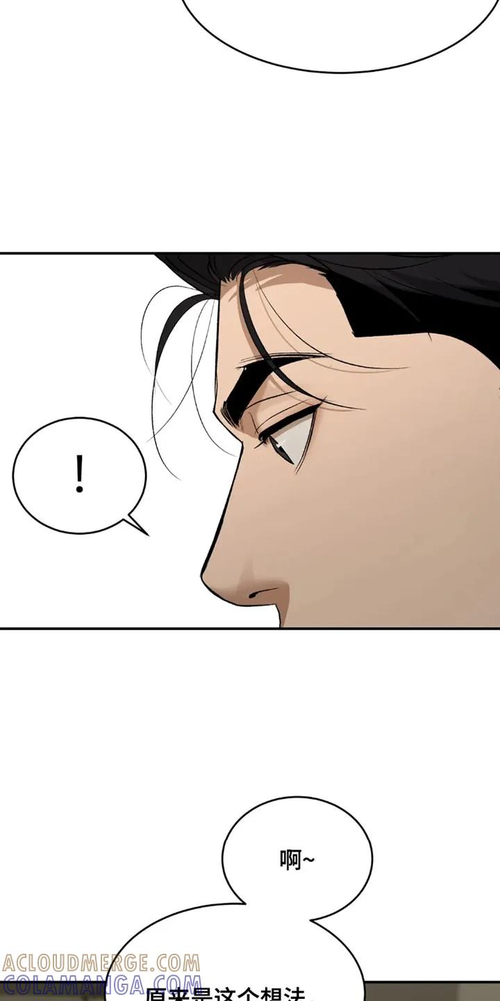 魔咒 第71章：黑组的世纪对决 第9页