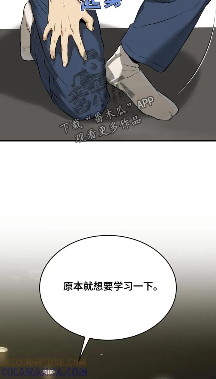 魔咒 第71章：黑组的世纪对决 第19页
