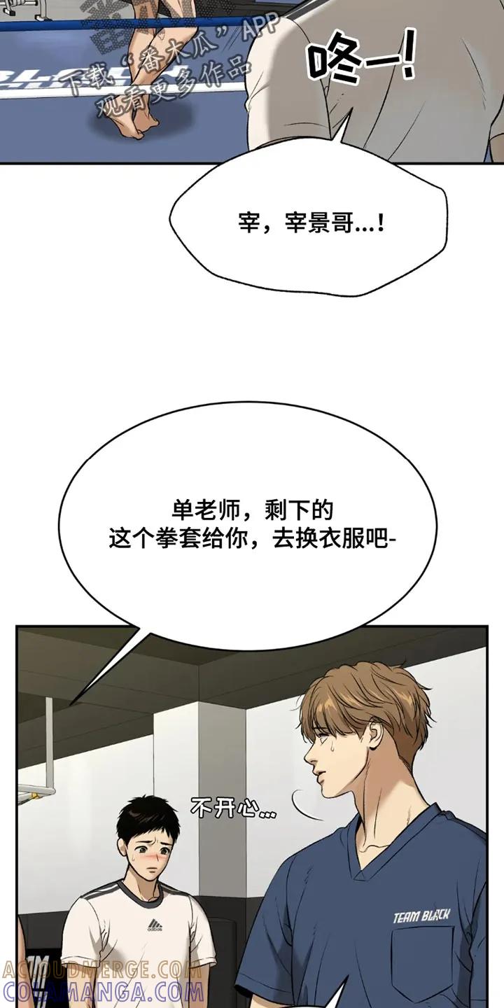 魔咒 第71章：黑组的世纪对决 第23页