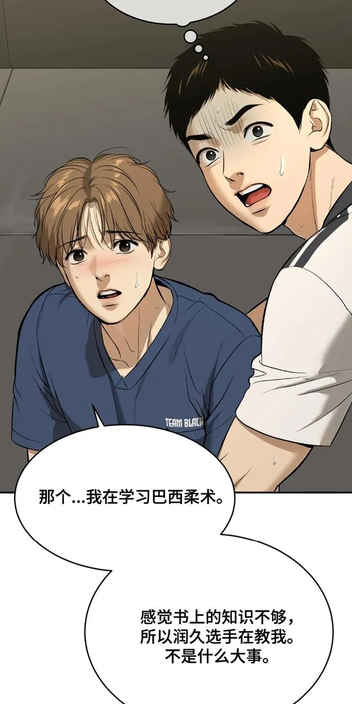 魔咒 第71章：黑组的世纪对决 第6页