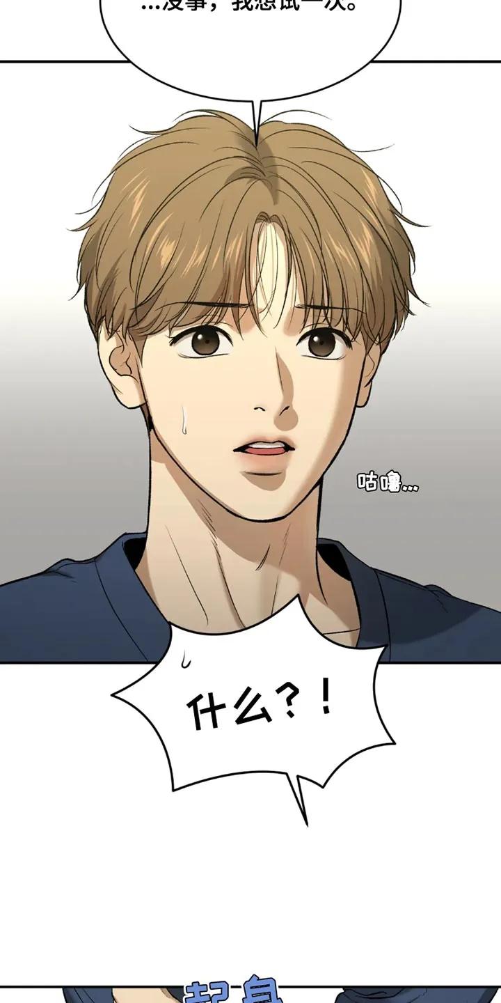 魔咒 第71章：黑组的世纪对决 第18页