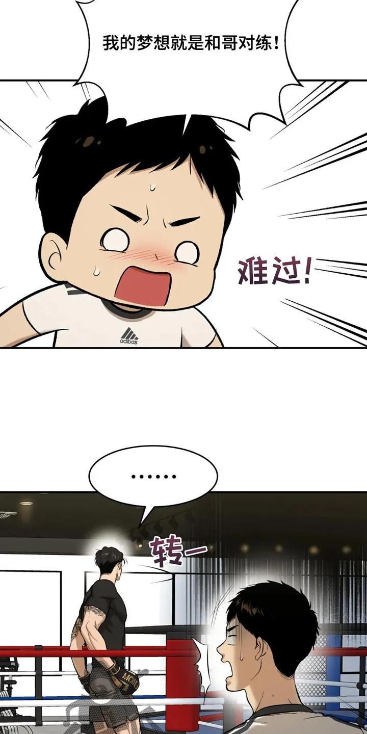 魔咒 第71章：黑组的世纪对决 第22页