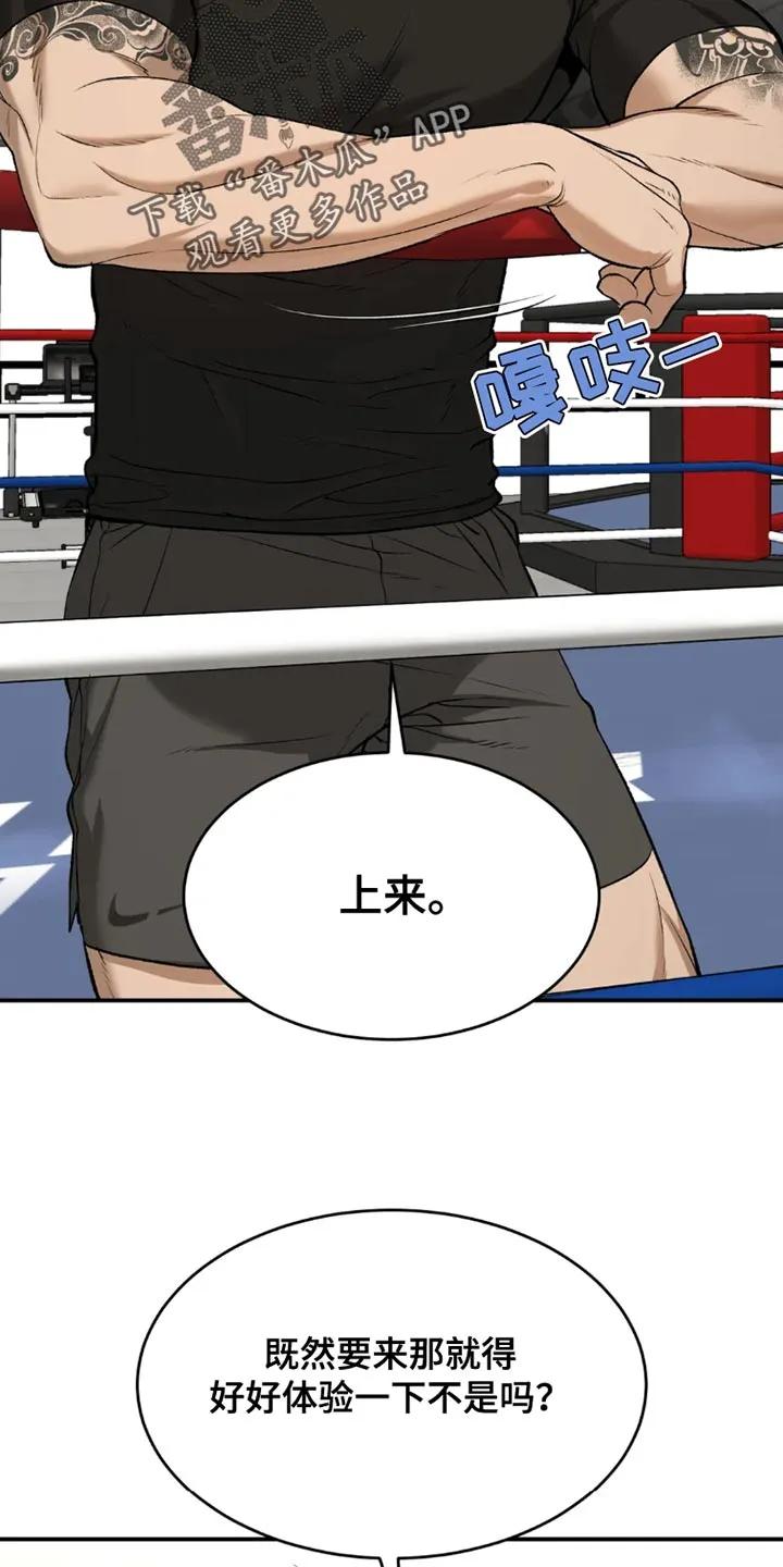 魔咒 第71章：黑组的世纪对决 第12页
