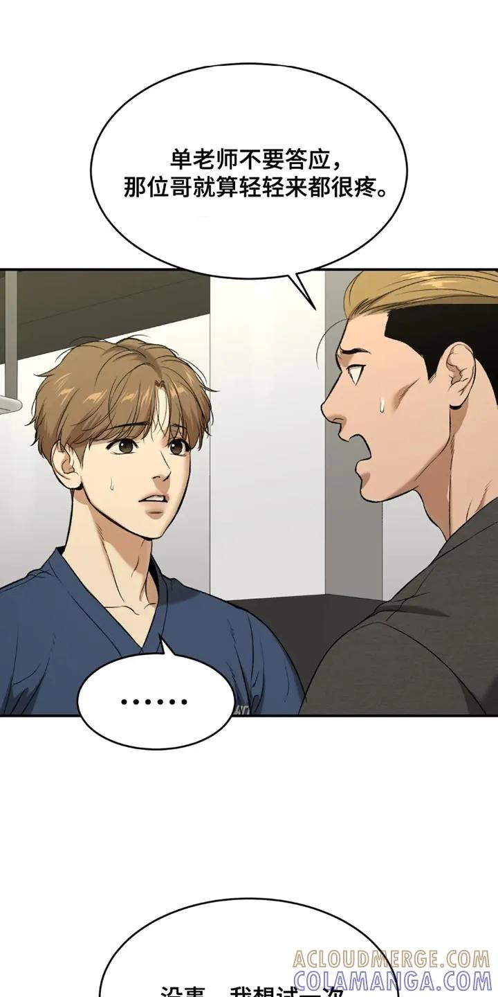 魔咒 第71章：黑组的世纪对决 第17页