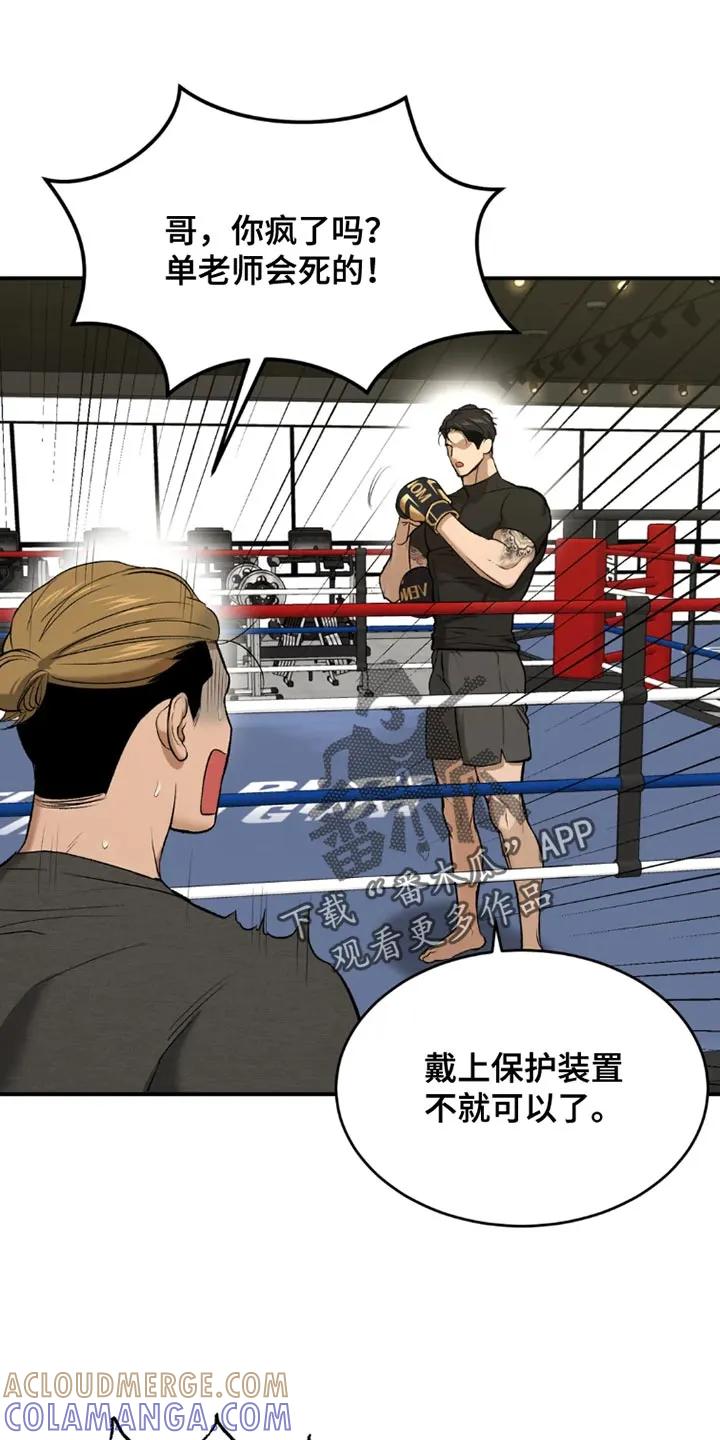 魔咒 第71章：黑组的世纪对决 第15页