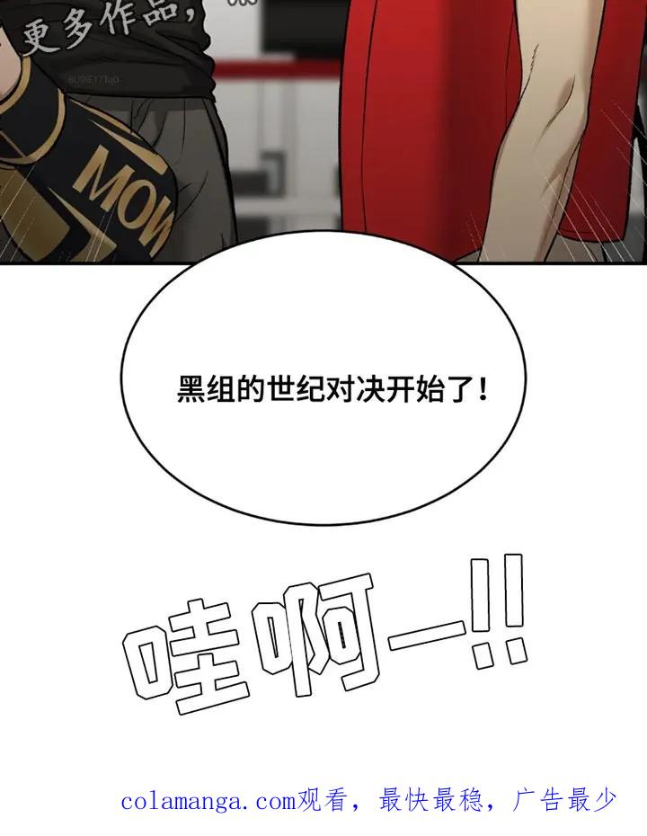 魔咒 第71章：黑组的世纪对决 第26页