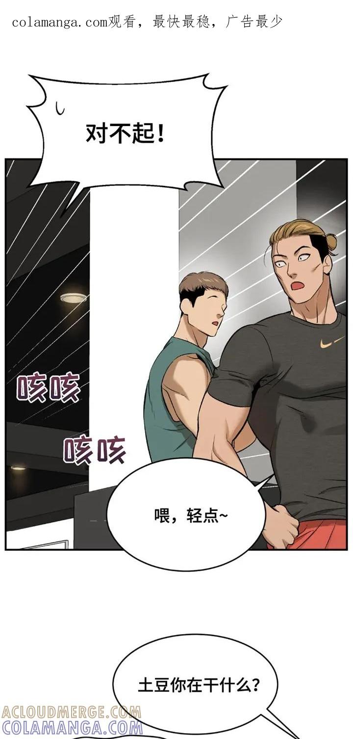 魔咒 第71章：黑组的世纪对决 第1页