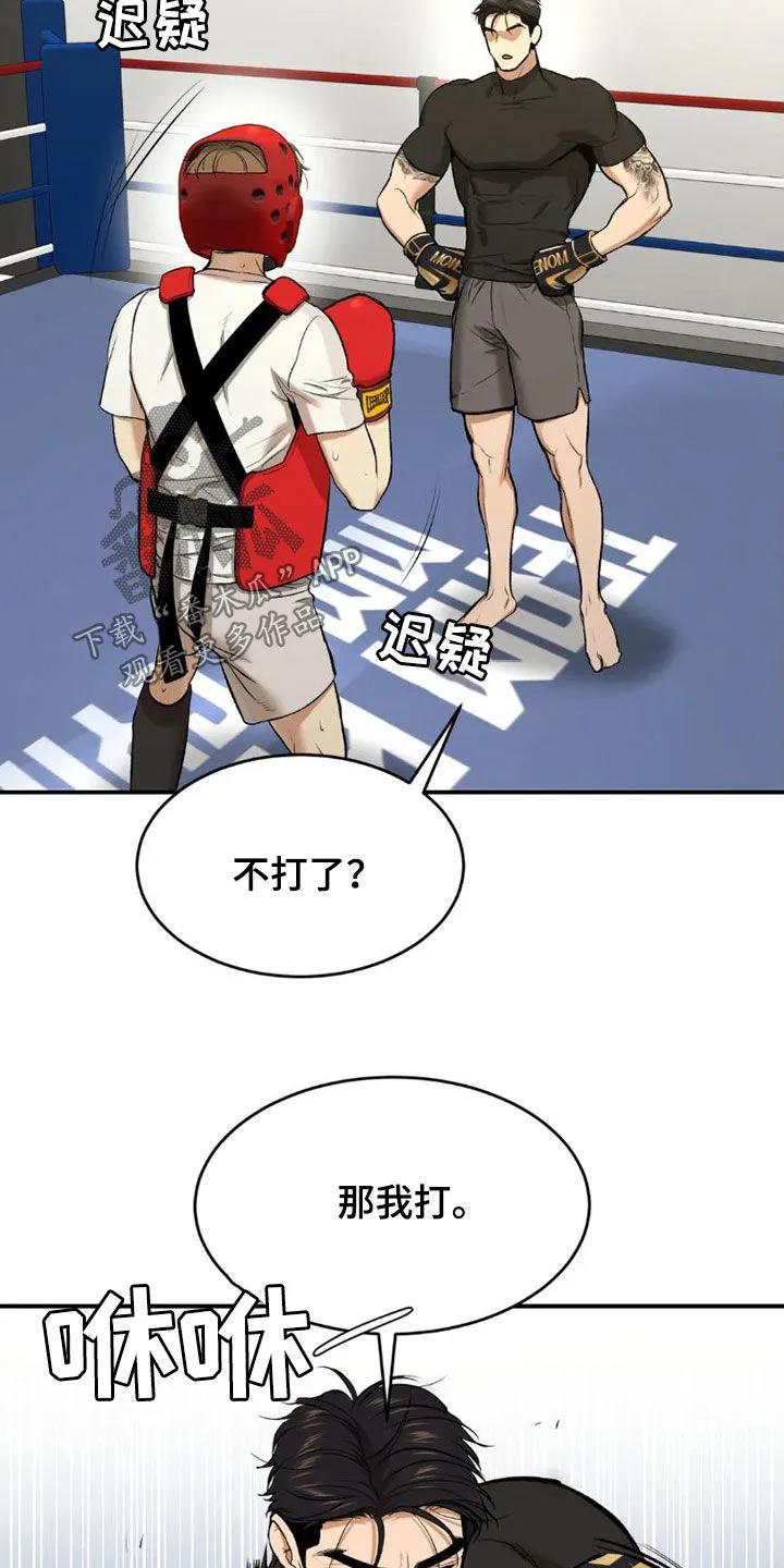 魔咒 第72章：实力悬殊 第26页