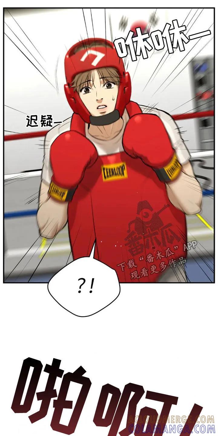 魔咒 第72章：实力悬殊 第15页