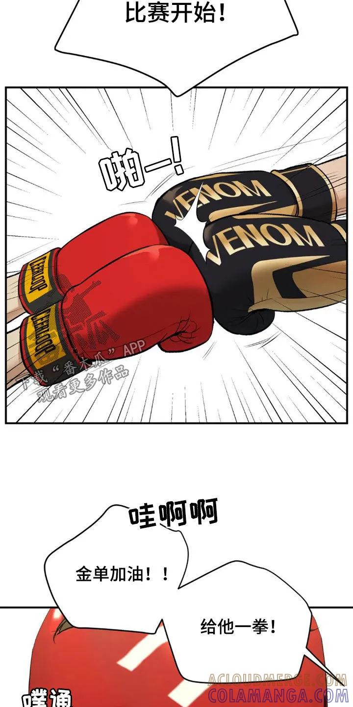 魔咒 第72章：实力悬殊 第13页