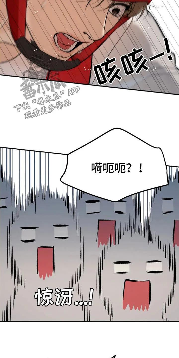 魔咒 第72章：实力悬殊 第18页