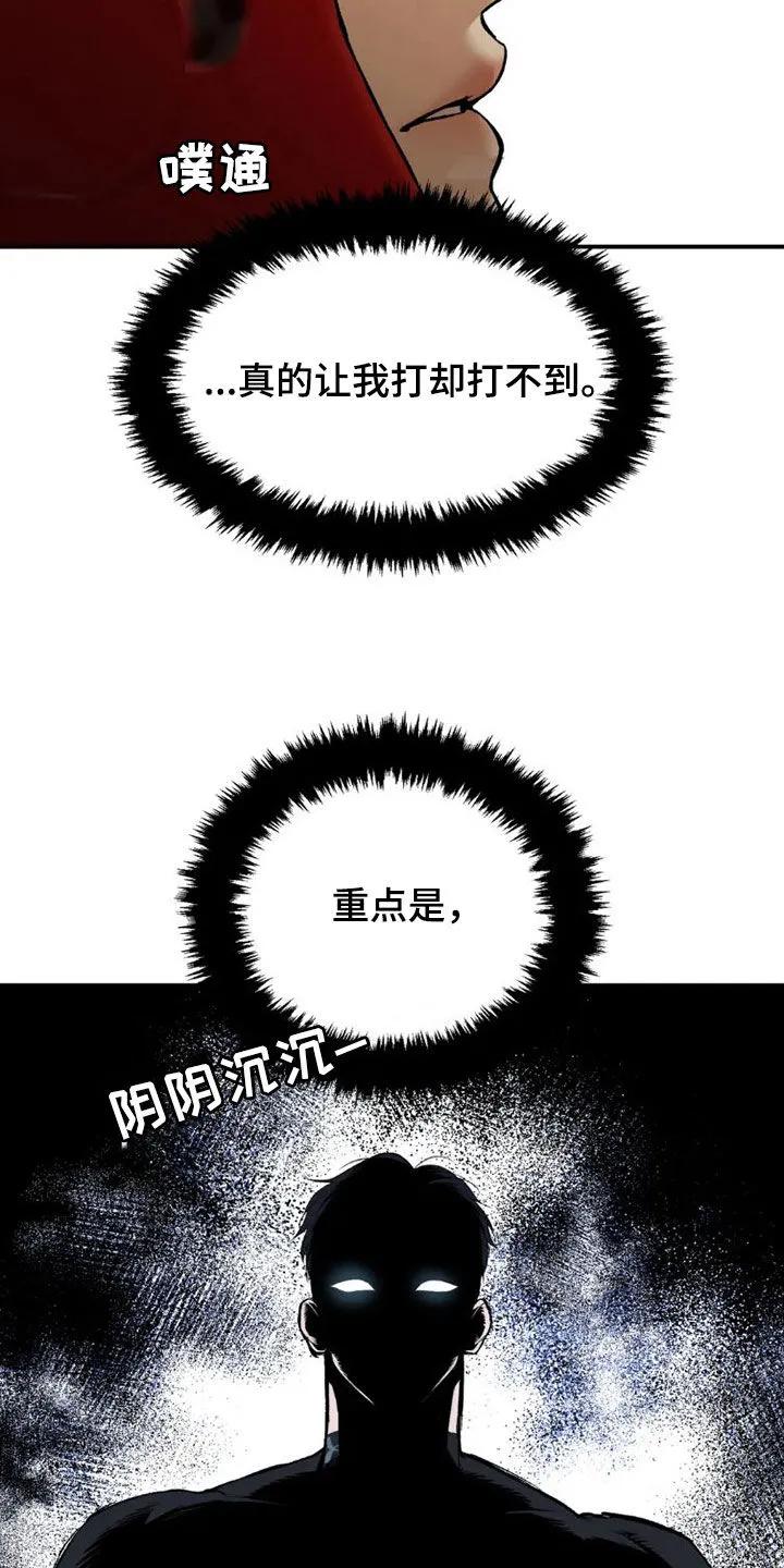 魔咒 第72章：实力悬殊 第24页