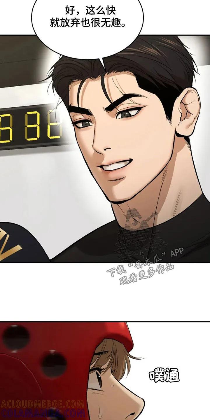 魔咒 第72章：实力悬殊 第23页