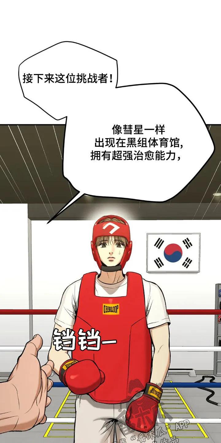魔咒 第72章：实力悬殊 第4页