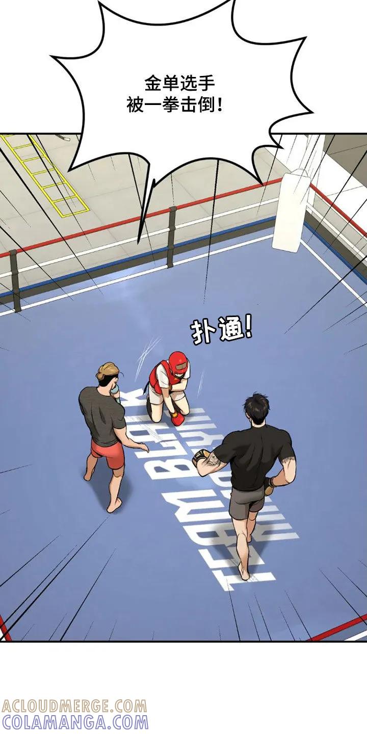 魔咒 第72章：实力悬殊 第19页