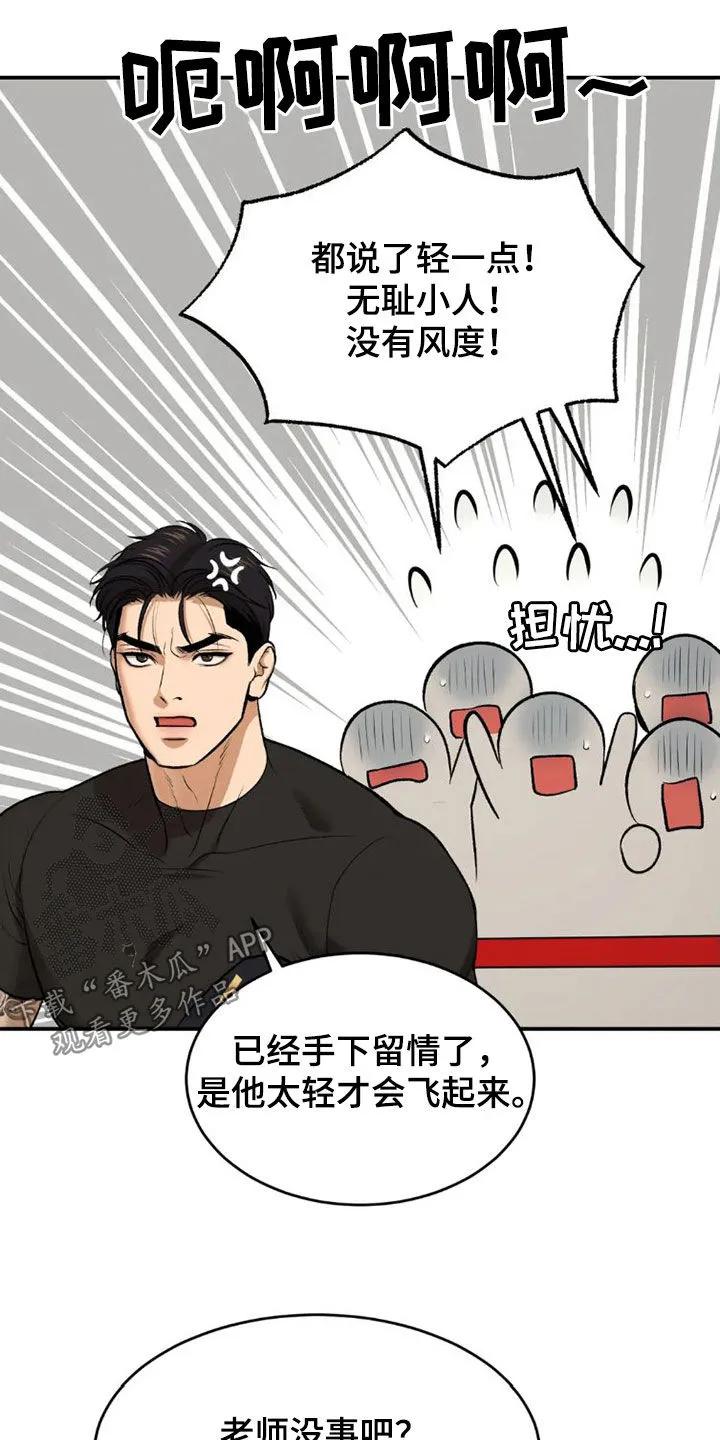 魔咒 第72章：实力悬殊 第20页