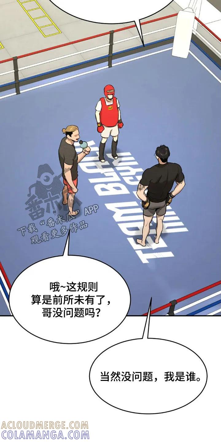 魔咒 第72章：实力悬殊 第7页