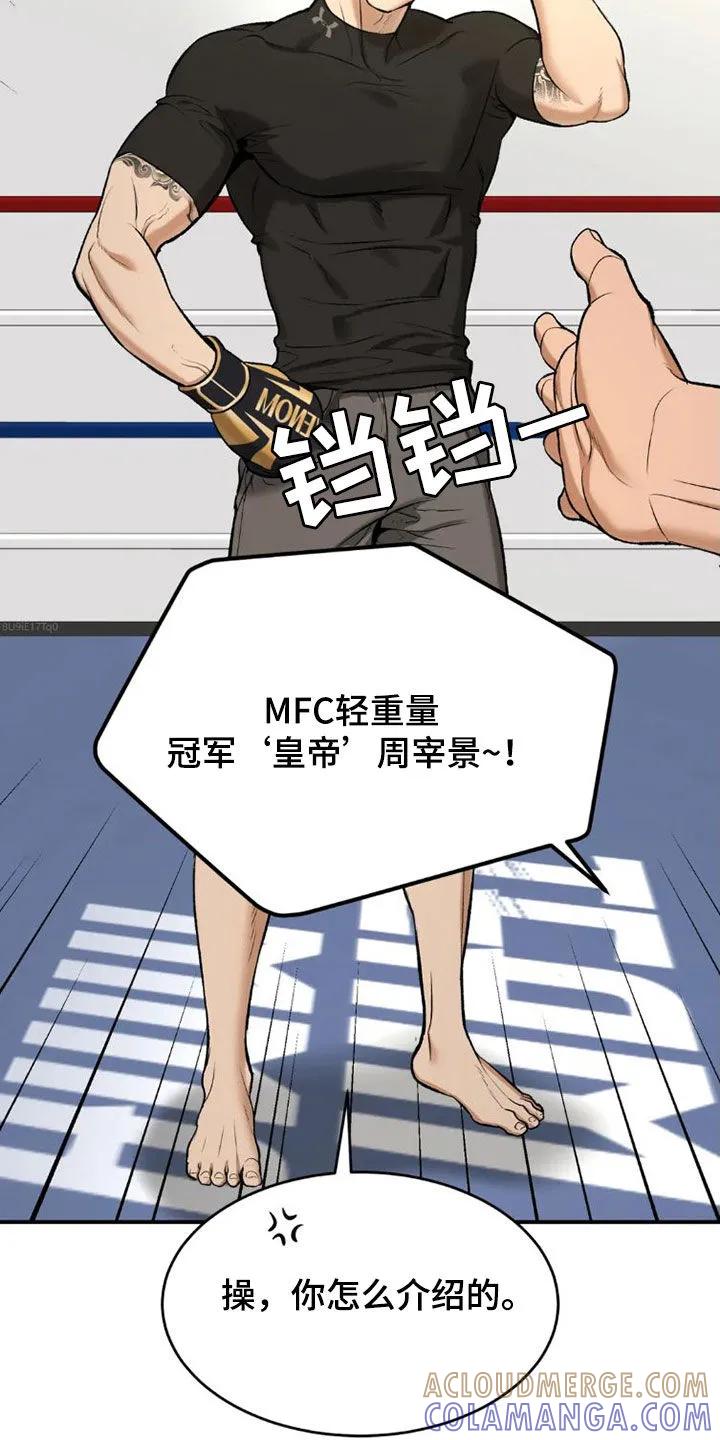 魔咒 第72章：实力悬殊 第3页