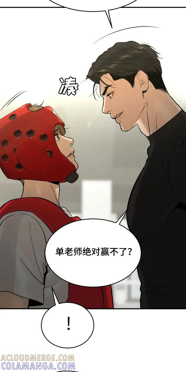 魔咒 第72章：实力悬殊 第9页